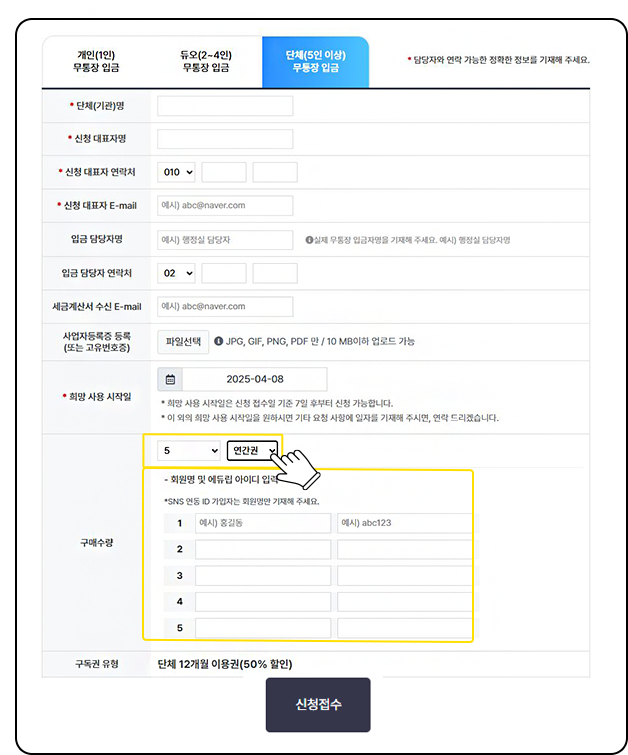 단체이용권화면