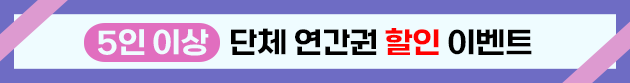 단체이용권이벤트_팻말