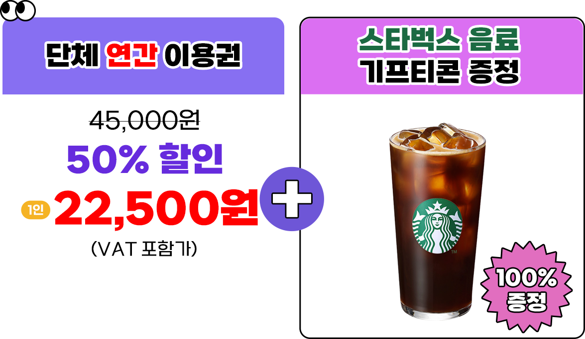단체이용권구매회원_경품안내