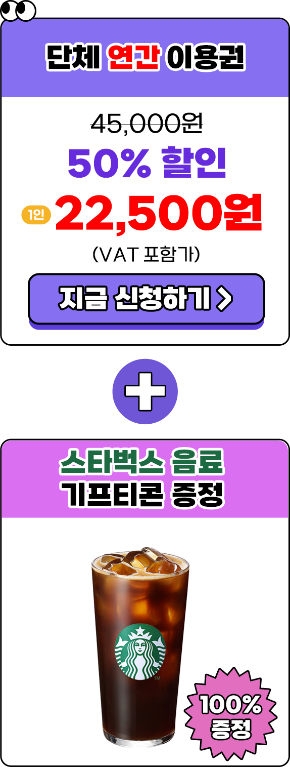 단체이용권구매회원_경품안내