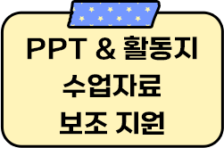 수업자료PPT지원