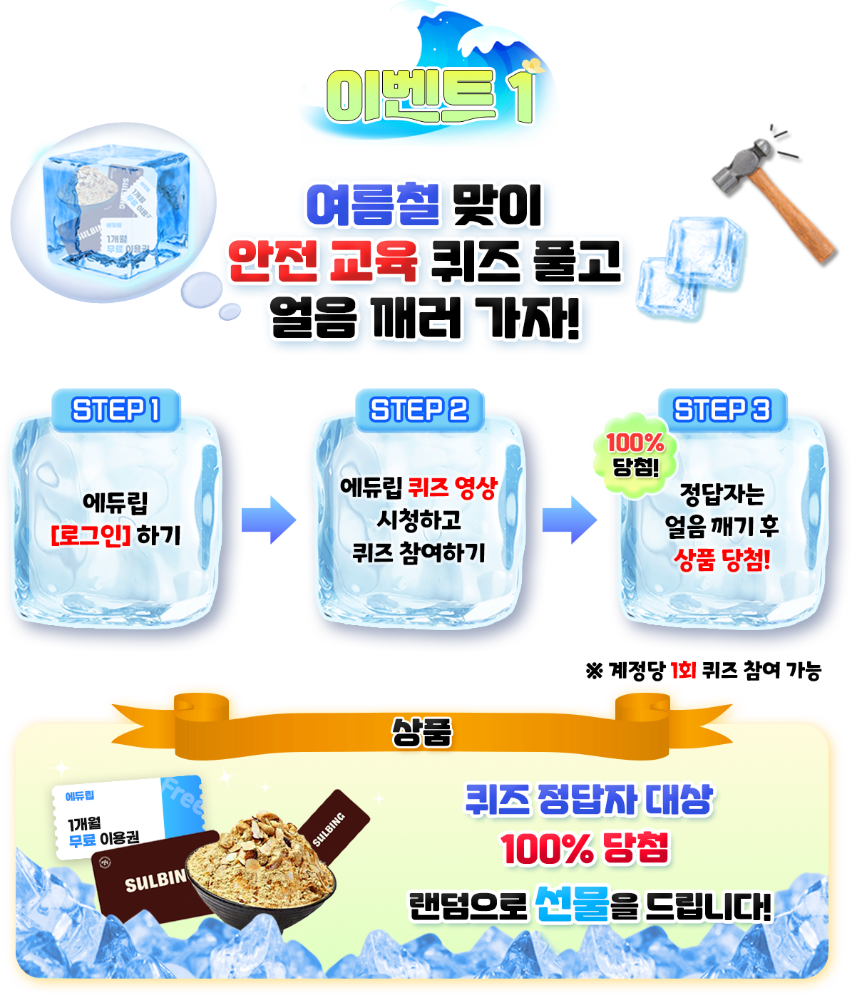 얼음깨기이벤트1(pc)